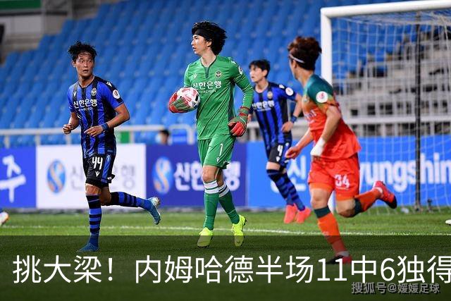挑大梁！内姆哈德半场11中6独得17分5助 三分7中5
