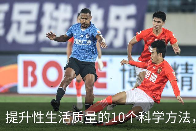 提升性生活质量的10个科学方法，第3个最容易被忽视