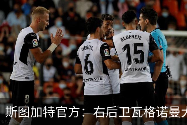 斯图加特官方：右后卫瓦格诺曼大腿拉伤；可能缺席多场比赛