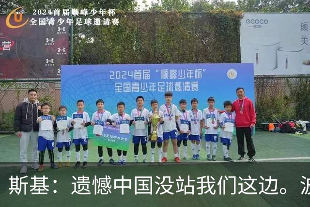 斯基：遗憾中国没站我们这边。波兰：你先别遗憾，伤亡数对不上啊
