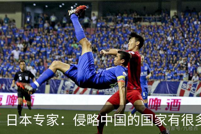 日本专家：侵略中国的国家有很多，为什么中国只恨我们日本人？