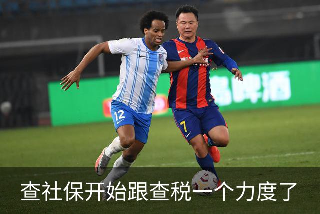 查社保开始跟查税一个力度了