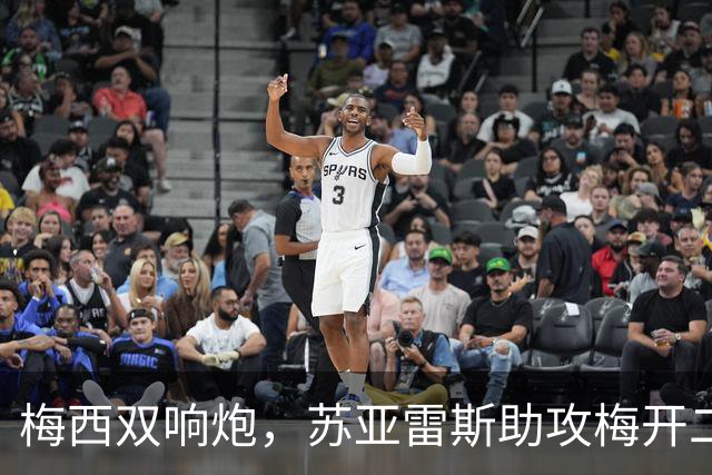 梅西双响炮，苏亚雷斯助攻梅开二度，迈阿密国际3-1，豪取3连胜