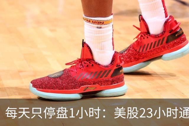 每天只停盘1小时：美股23小时通宵交易，正在抽干东京股市流动性