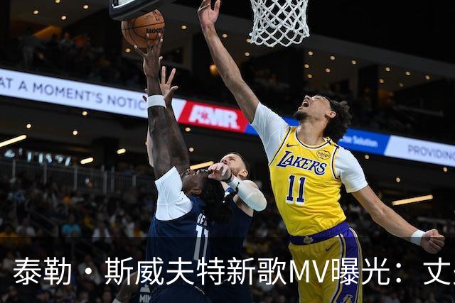 泰勒·斯威夫特新歌MV曝光：丈夫开车回头一笑，歌词回怼黑粉