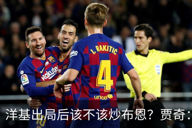 洋基出局后该不该炒布恩？贾奇：他把我们放在成功的位置上
