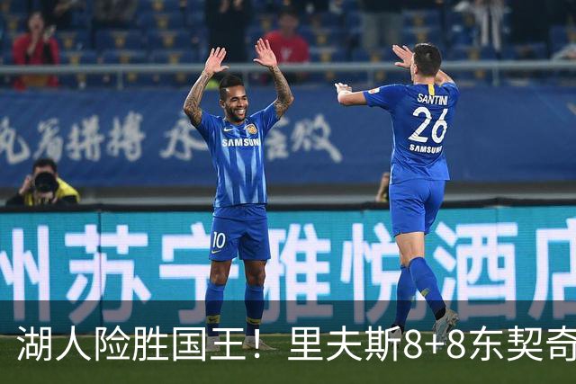 湖人险胜国王！里夫斯8+8东契奇16中6，湖人新援大爆发，布朗尼4+6