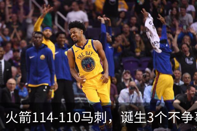 火箭114-110马刺，诞生3个不争事实：文班亚马太软