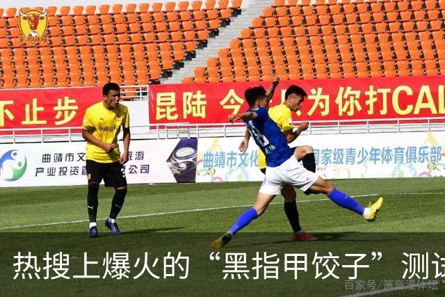 热搜上爆火的“黑指甲饺子”测试：新型骗局，看破防了泪点低的人