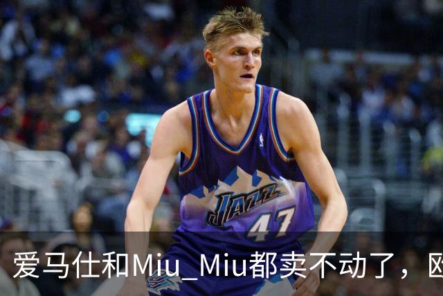 爱马仕和Miu Miu都卖不动了，欧洲奢侈品股价集体跳水