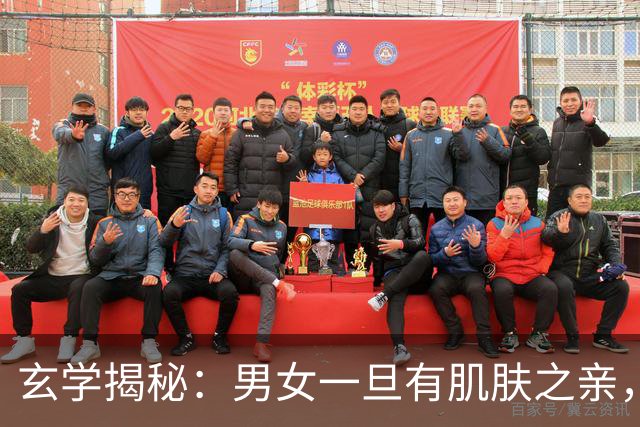 玄学揭秘：男女一旦有肌肤之亲，便是暗夫妻，命格绑定很难断
