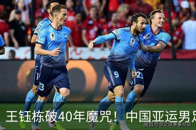 王钰栋破40年魔咒！中国亚运男足1-2韩国，止步四强，创2002改制后最佳，后场失误送角球，裁判漏掉禁区手球，对手进决赛