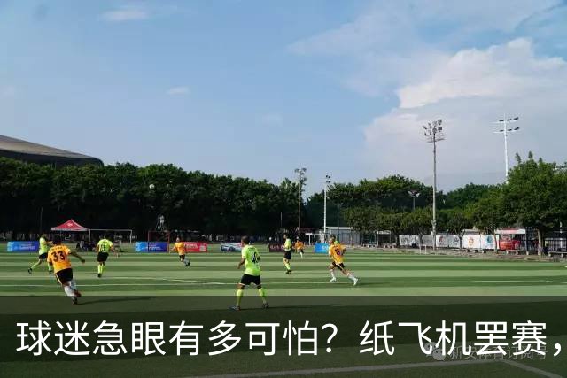 球迷急眼有多可怕？纸飞机罢赛，塑料猪天降，10亿交易都黄了