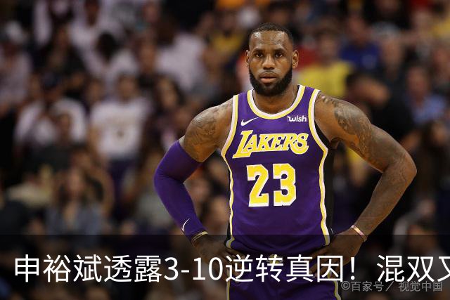 申裕斌透露3-10逆转真因！混双又夺冠稳居世界第一 林钟勋领奖大笑