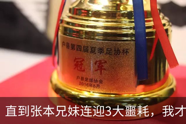 直到张本兄妹连迎3大噩耗，我才明白，邓亚萍的话到底有多扎心