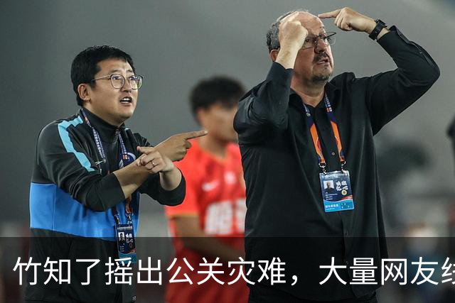 竹知了摇出公关灾难，大量网友线下顶风作案，抗人心散了，队伍不好带了！