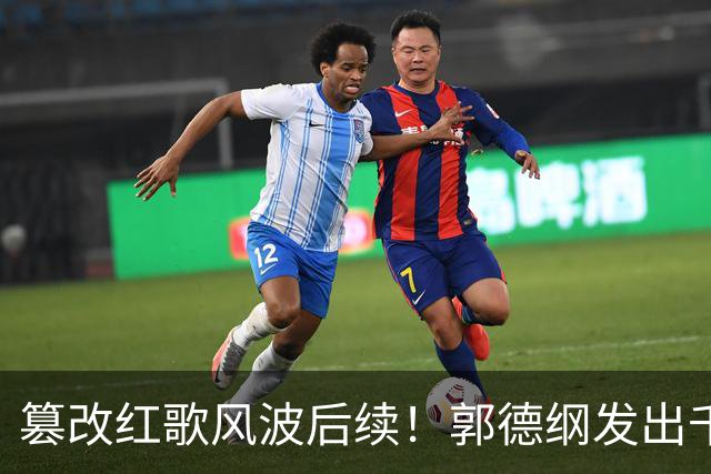 篡改红歌风波后续！郭德纲发出千字长文，没提道歉反倒扭转了口碑