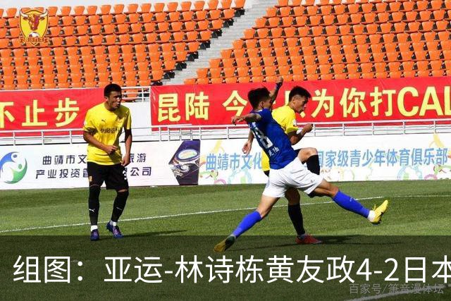 组图：亚运-林诗栋/黄友政4-2日本组合男双夺冠 从容发球