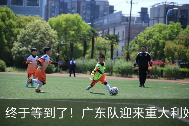 终于等到了！广东队迎来重大利好，太阳拒绝转正里斯？