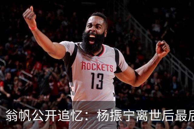 翁帆公开追忆：杨振宁离世后最后悔的不是没怀孕生子，而是这件事