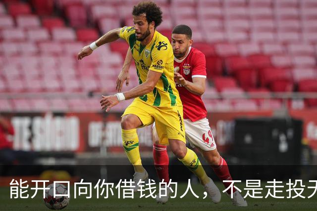 能开口向你借钱的人，不是走投无路，是你在他心里代价最低