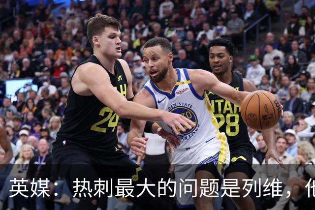 英媒：热刺最大的问题是列维，他根本不在乎输赢