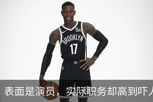 表面是演员，实际职务却高到吓人，这四位明星个个“深藏不露”