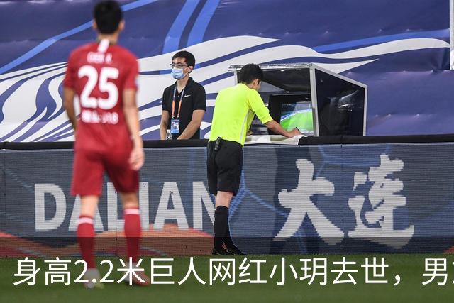 身高2.2米巨人网红小玥去世，男友说出离世原因，生前患有多种疾病