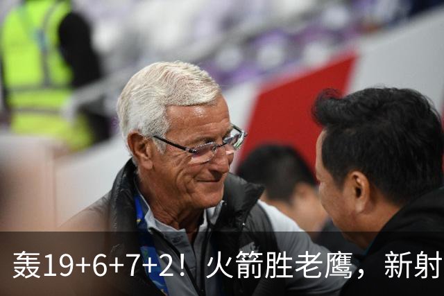 轰19+6+7+2！火箭胜老鹰，新射手爆发，3项数据全队第一，大合同稳了？