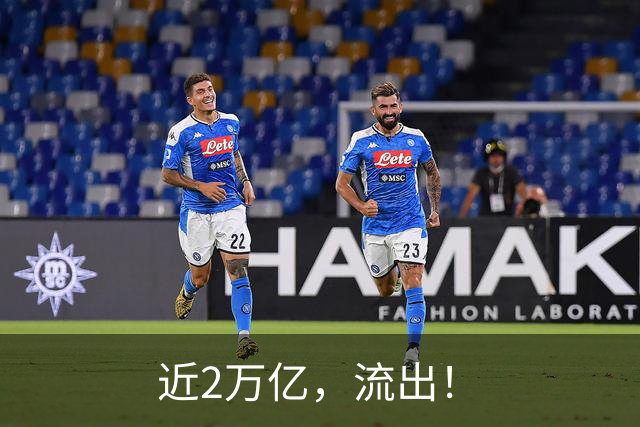 近2万亿，流出！