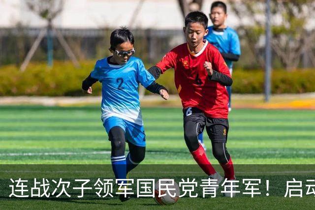 连战次子领军国民党青年军！启动行动三部曲，号召台湾青年返乡投票
