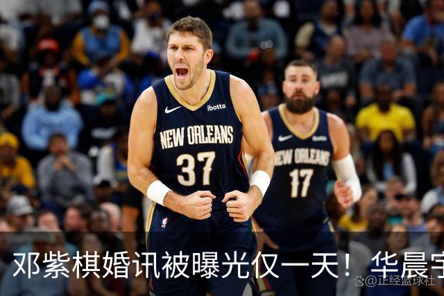 邓紫棋婚讯被曝光仅一天！华晨宇深夜破防，自爆情感障碍太心酸
