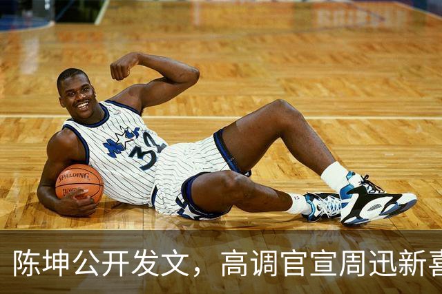 陈坤公开发文，高调官宣周迅新喜讯，两人领证结婚传闻早真相大白