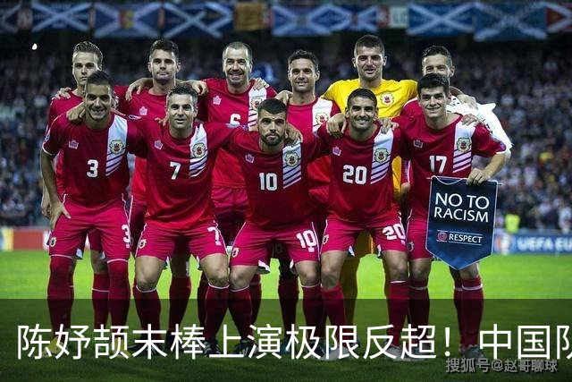 陈妤颉末棒上演极限反超！中国队夺混合接力亚运首金