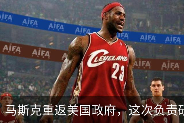 马斯克重返美国政府，这次负责研究未来战争