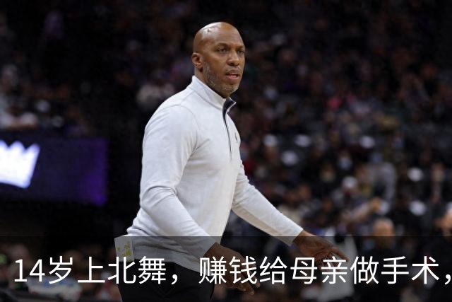14岁上北舞，赚钱给母亲做手术，出道15年，如今被谭松韵带火了