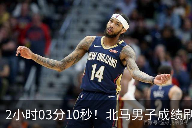 2小时03分10秒！北马男子成绩刷新中国境内全马纪录