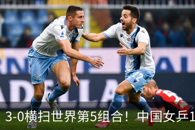 3-0横扫世界第5组合！中国女乒15岁1米79新星崛起：陈梦师妹联手王艺迪闪耀