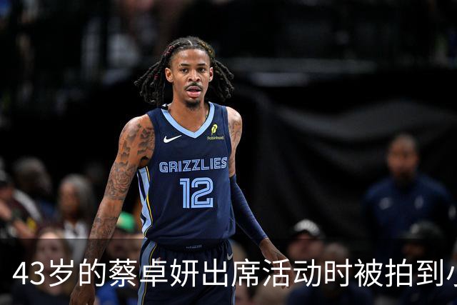 43岁的蔡卓妍出席活动时被拍到小腹微隆、脸颊圆润，引怀孕猜测；曾于36岁时完成冻卵手术，共储存20余颗卵子