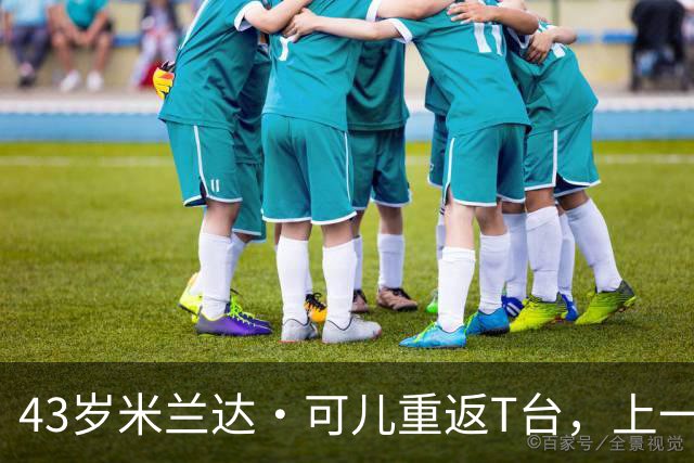 43岁米兰达·可儿重返T台，上一次走秀已是近10年前