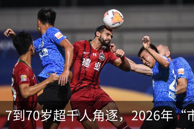 7到70岁超千人角逐，2026年“市长杯”羽毛球赛越秀赛区落幕