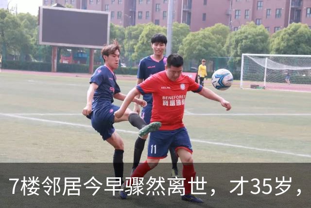 7楼邻居今早骤然离世，才35岁，起因只是他老婆随口的一句话