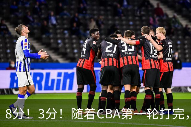 8分！3分！随着CBA第一轮打完，终于知道郭士强选人眼光有多差了