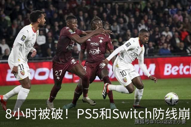 8小时被破！PS5和Switch防线崩盘，凭啥正版玩家买单？