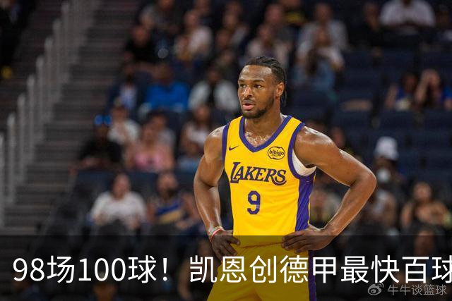 98场100球！凯恩创德甲最快百球纪录，拜仁7球狂欢