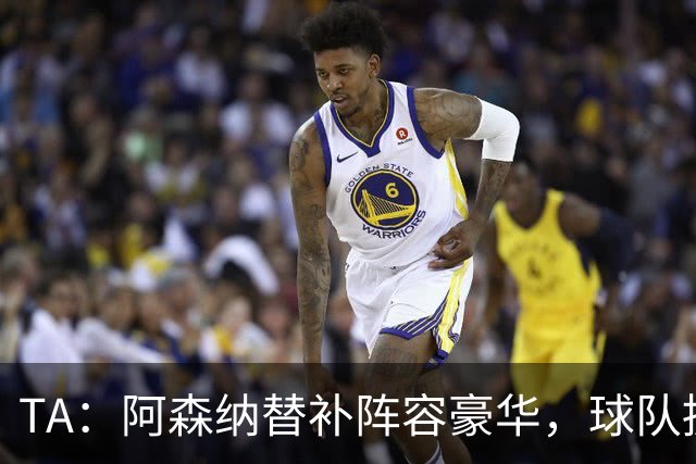 TA：阿森纳替补阵容豪华，球队拥有英超最具杀伤力的板凳深度
